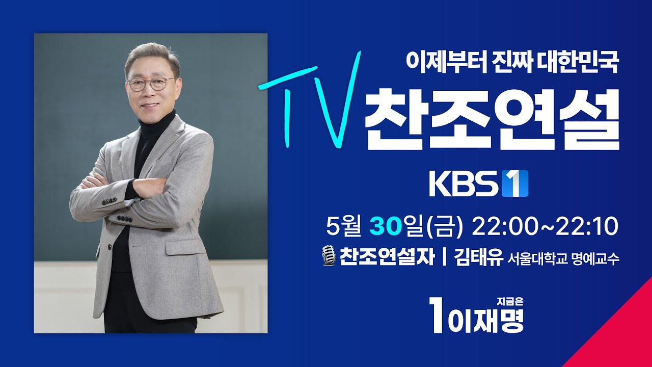 [FULL] 김태유 서울대학교 명예교수 이재명 후보 찬조연설 - 더불어민주당