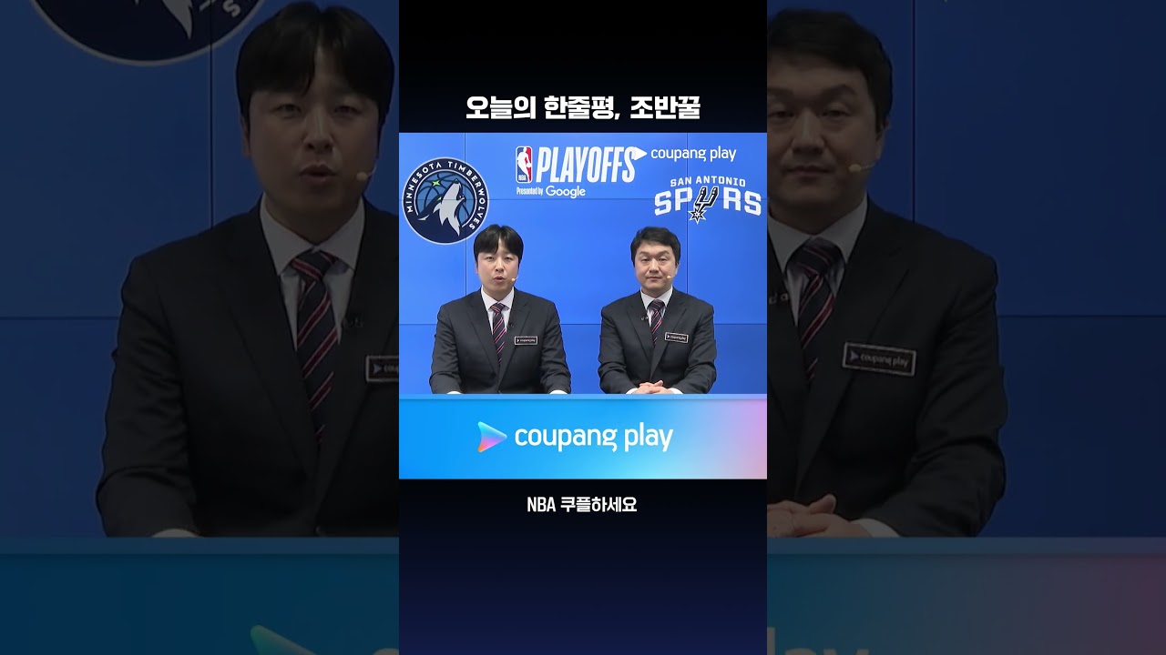 NBA PO 2라운드 1차전 리뷰 & 프리뷰 l NBA l 미네소타 vs 샌안토니오