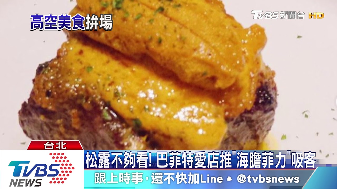 男友快來訂！疼愛人吃「景觀餐廳」啖「和牛」