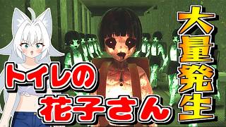 【ゆっくり実況】廃校のトイレで花子さん大量発生！【近畿霊務局】