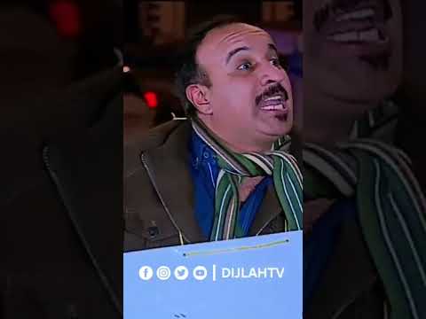 شاهد بالفيديو.. تحشيش احسان دعدوش في ساحة التحرير .. اريدو حقي