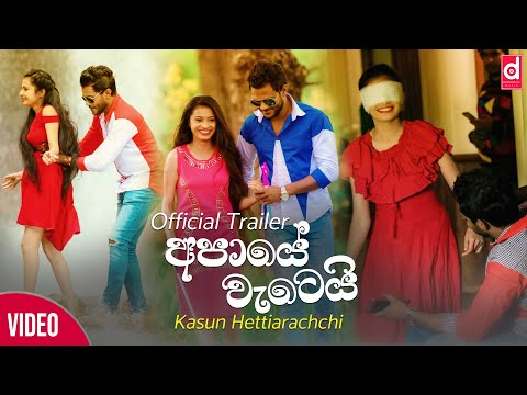 Apaye Watei (අපායේ වැටෙයි) - Kasun Hettiarachchi (Official Music Video Trailer)