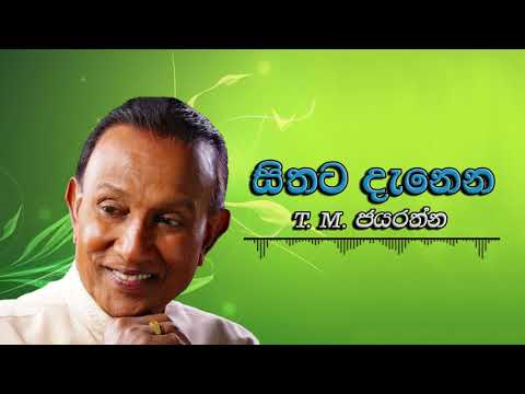 T. M. Jayarathna - Sithata Danena