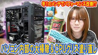 【PC】パフォーマンス改善!?年末のパソコン内部の大掃除＆ＣＰＵグリス塗り直し方法【メンテ】