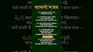 Download lagu कलयुग सज धज के आ गये धर्म धरती में समा गए//सत्संगीभजन #Satyasangibhajan # bhakti song # lyricsbhajan mp3 Download lagu कलयुग सज धज के आ गये धर्म धरती में समा गए//सत्संगीभजन #Satyasangibhajan # bhakti song # lyricsbhajan mp3