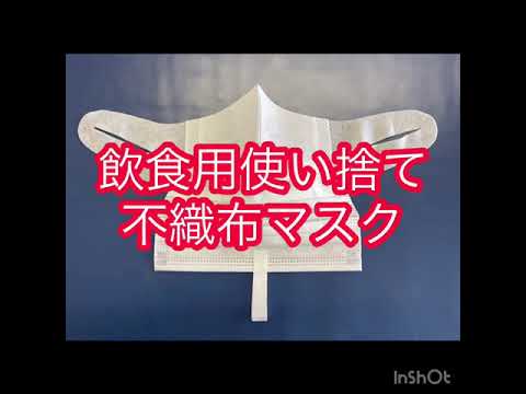 使い捨てマスク - 定義