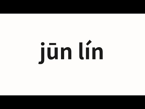 How to pronounce jūn lín | 君临 (Junlin in Chinese)