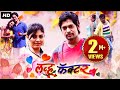 LOVE FACTOR Romantic Marathi Full Movie लव्ह फॅक्टर मराठी रोमँ