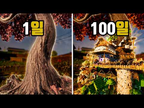 그라운디드 100일동안 곤충마을 만들어버리기