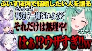 すみーに結婚を迫られるも全力で拒否する紫宮るなが面白すぎるwww【ぶいすぽっ！/八雲べに/橘ひなの/花芽すみれ/紫宮るな/兎咲ミミ/白波らむね/胡桃のあ/God Field】
