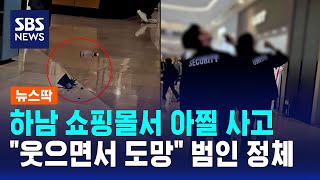 스타필드에서 화분던진 범인정체