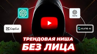 How to Earn on YouTube with AI in 2025: No-Face Niche thumbnail