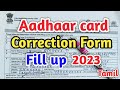 How To Fill Aadhar Card Update Form/Aadhar Enrolment Correction Update Form