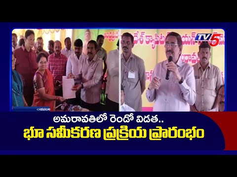 Minister Narayana About Second Phase Of Land Pooling In Amaravati | TV5 News