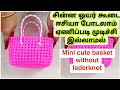 சின்ன ஒயர் கூடை ஈசியா போட்டு பாருங்க M