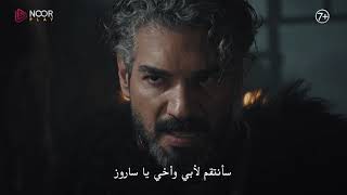 الإعلان الرسمي الأول للحلقة الثانية من مسلسل "المؤسس أورهان"🔥⚔️