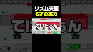 リズム天国　6才の実力〜忍者編レベルMAX〜　# #ゲーム実況 #リズム天国 #ゲーム #親子 #実況 #リズムゲーム #nintendoswitch