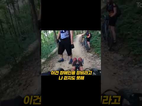 장애인인거 안보이나?