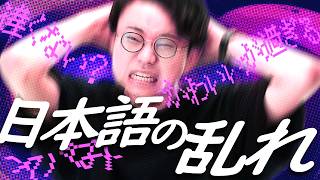 Download lagu Is the Japanese Language Actually Corrupting? mp3