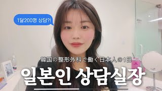 한국에서 일 하는 일본인 Vlog/韓国で働く日本人のブイログ