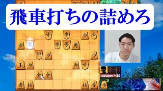 詰めろをかけられたの巻