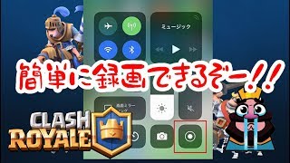 【クラロワ実況】ios11で簡単高画質でクラロワ実況できる(´；ω；｀)