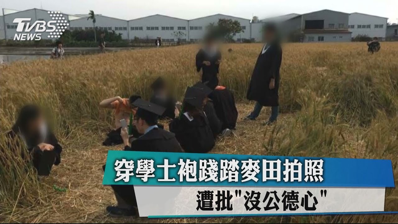穿學士袍踐踏麥田拍照 遭批「沒公德心」