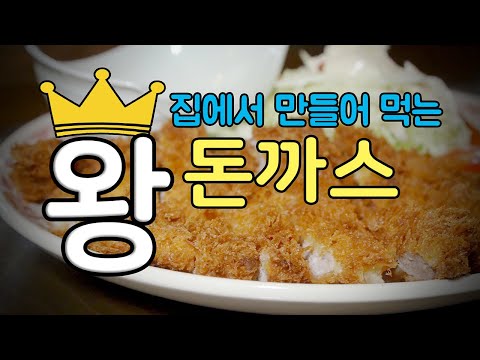 왕돈가스