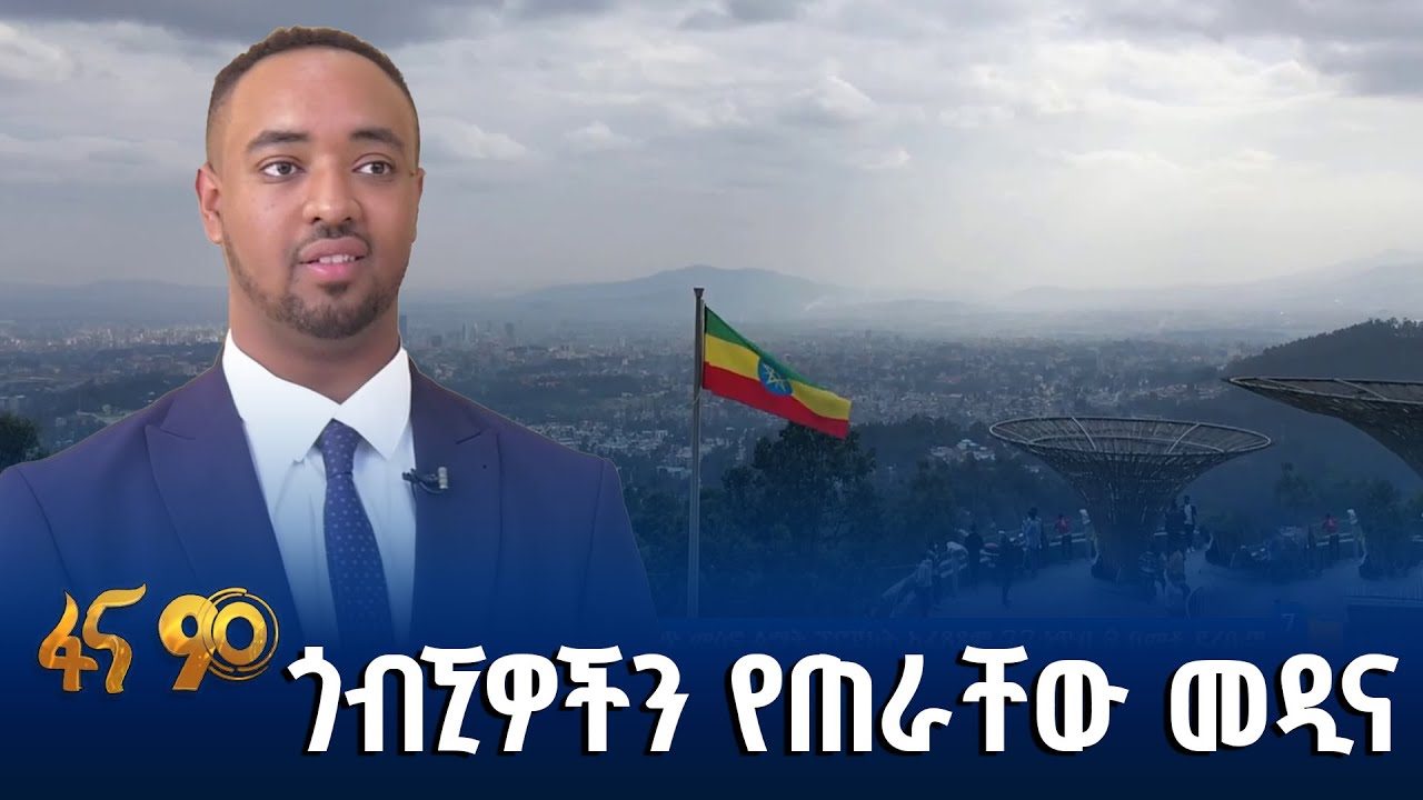 የአዲስ አበባ የመጀመሪያው ፎረም