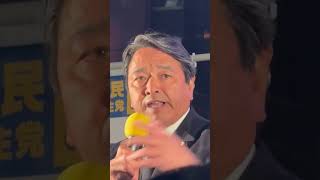 国民民主党新橋駅前街頭演説会榛葉賀津也