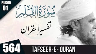 NA   Tafseer e Quran Class # 564 Surah Qalam  Ruku 01 ｜ Mufti Tariq Masood Speeches 🕋