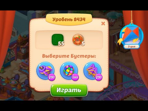 Homescapes Level 8434 (8484 - Rest of World) 💪 - No Boosters