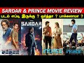Sardar & Prince Review | Padam Worth ah ?
