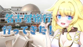 【名古屋旅行レポ】名古屋港水族館の〇〇が良すぎた……！！