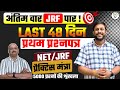 Crack NTA-NET/JRF June 2024 1st Paper ICT with Arun Sir's Expert Tips! UGC NET-JRF Exam Preparation