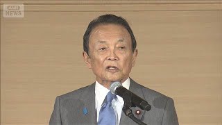 自民 麻生副総裁　高市外交を「上々の滑り出し」と評価【スーパーJチャンネル】(2025年11月19日)