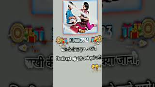 एक राखी की कीमत तुम क्या जानो WhatsApp Status Video raksha Bandhan status Coming Soon 30/08/2023