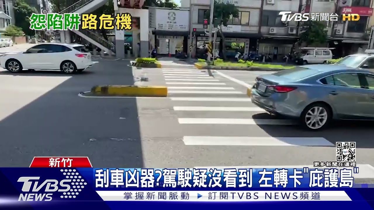 刮車凶器？駕駛疑沒看到　左轉卡「庇護島」