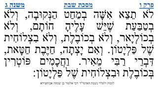 מסכת שבת פרק ו משנה ג