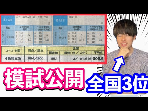 英語文化学科 【全国3位】浪人期無双していた京大生の模試公開