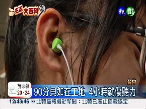 戴著耳機睡覺! 大學生醒來險聾