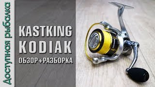 Kastking катушка для джига