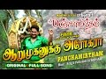 Arumuganukku Arogara Srihari Panchamirtham 5 Murugan Songs