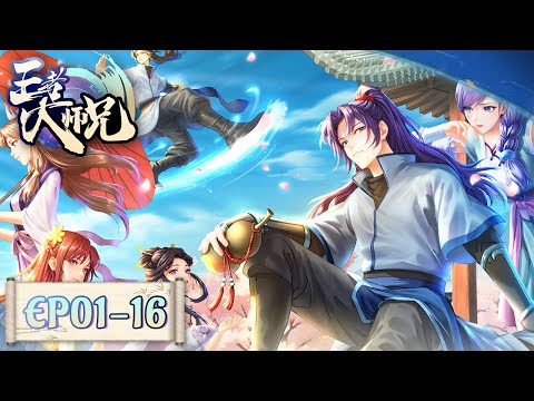 ✨King's Big Brother EP 01 - 16 Full Version [MULTI SUB]