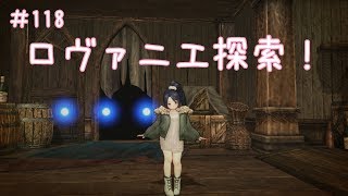 CaravanStories（キャラバンストーリーズ）：ロヴァニエ探索！＃118