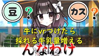 絶妙なカス知識か豆知識か当てると美少女のことを教えてくれるゲーム【豆カスちゃん】