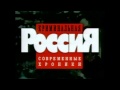 Криминальная Россия - Музыкальная Тема 