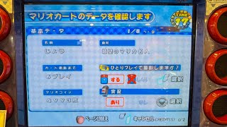 マリオカートアーケードグランプリ２ メルカリで購入した視聴者さんの最強データ①