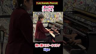 Download lagu 美しい愛の曲  愛の挨拶【柳ヶ瀬ストリートピアノ】#shorts #ピアニスト 近藤由貴/Elgar Salut D'Amour Street Piano mp3