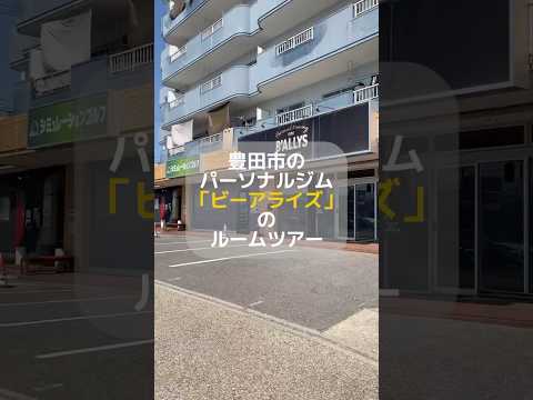 ビーアライズ 山之手店の動画